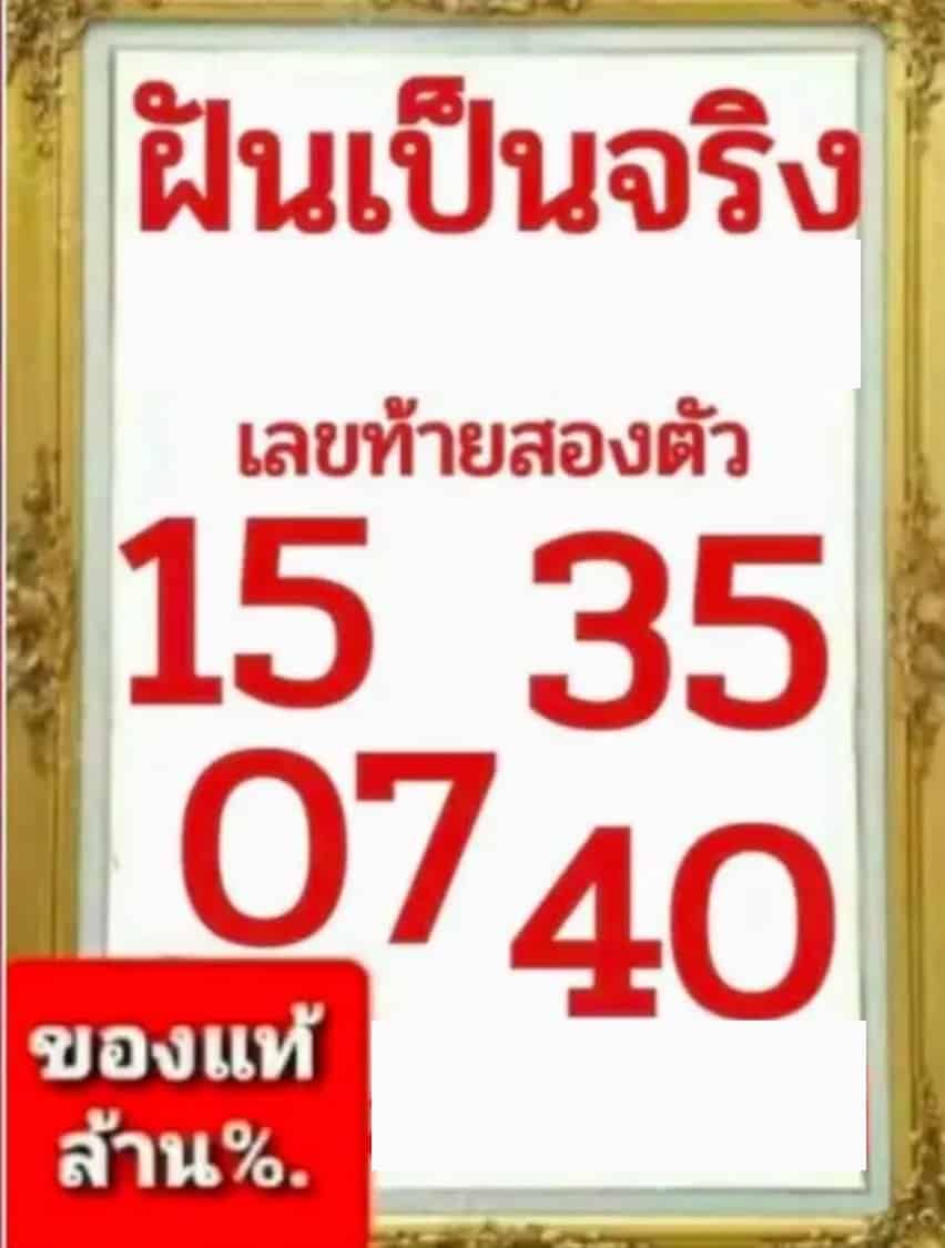เซียน “ฝันเป็นจริง” มาแล้ว พร้อมแจกเลขเด็ด สองตัว-สามตัวเน้น ๆ