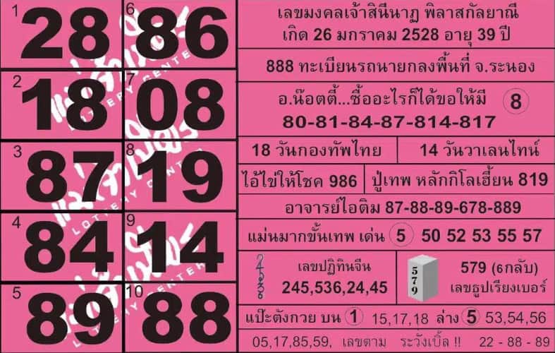 เลขเด็ด งวดนี้ หวยแม่จำเนียร