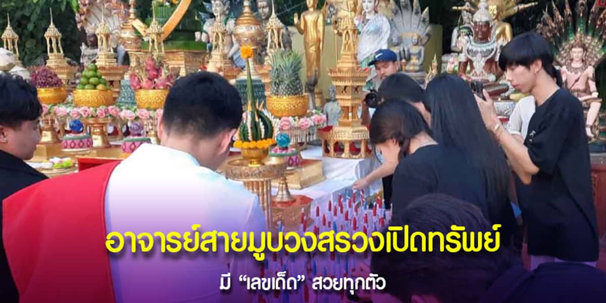 คนแห่มาขอเลข ศาลเจ้า “พ่อปู่ศรีสุทโธ - แม่ย่าศรีปทุมมา”