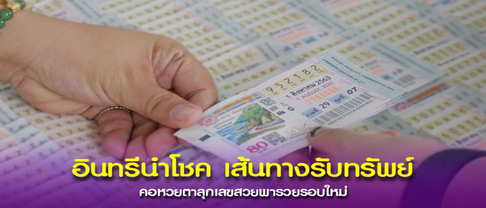 เลขเด็ด เลขดัง อินทรีนำโชค