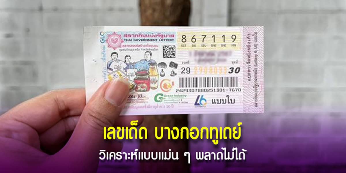 โพยบางกอกทูเดย์