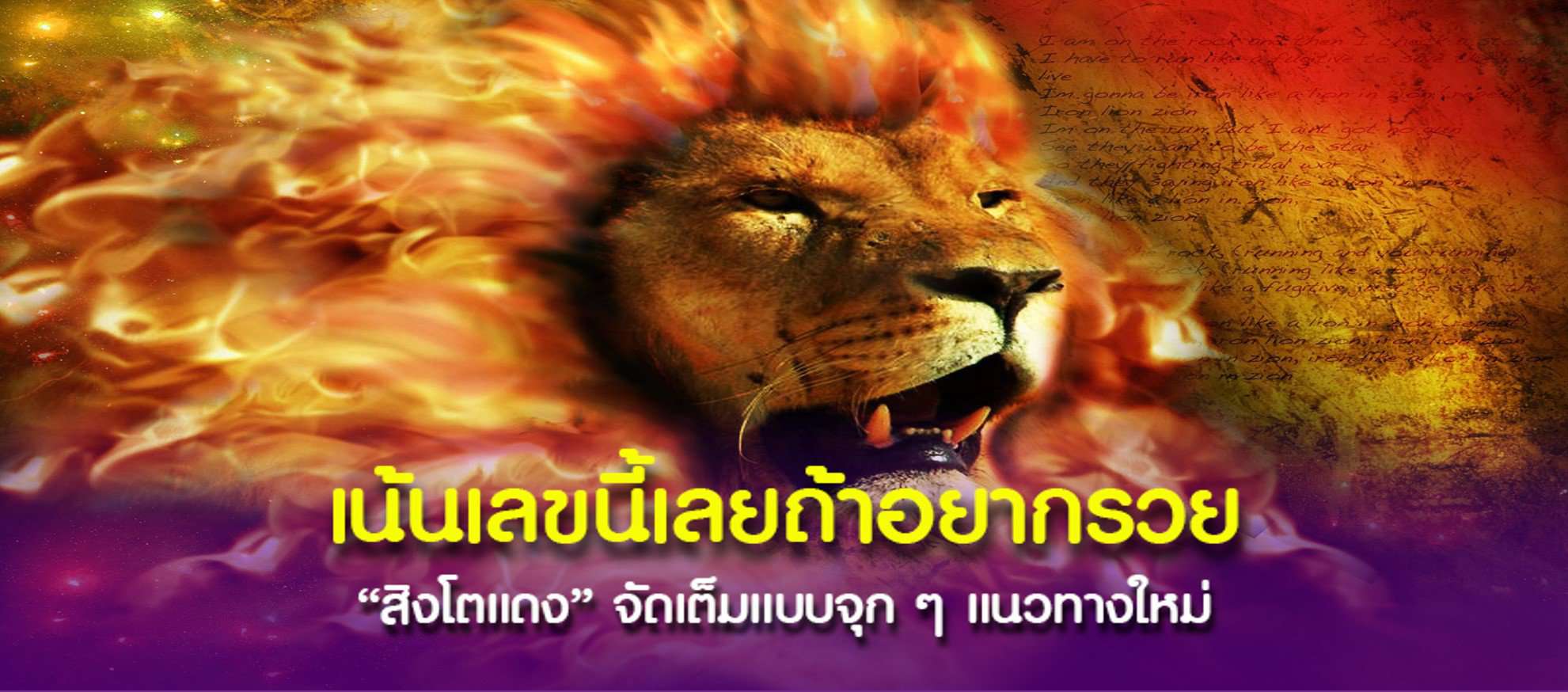 หวยสิงโตแดง