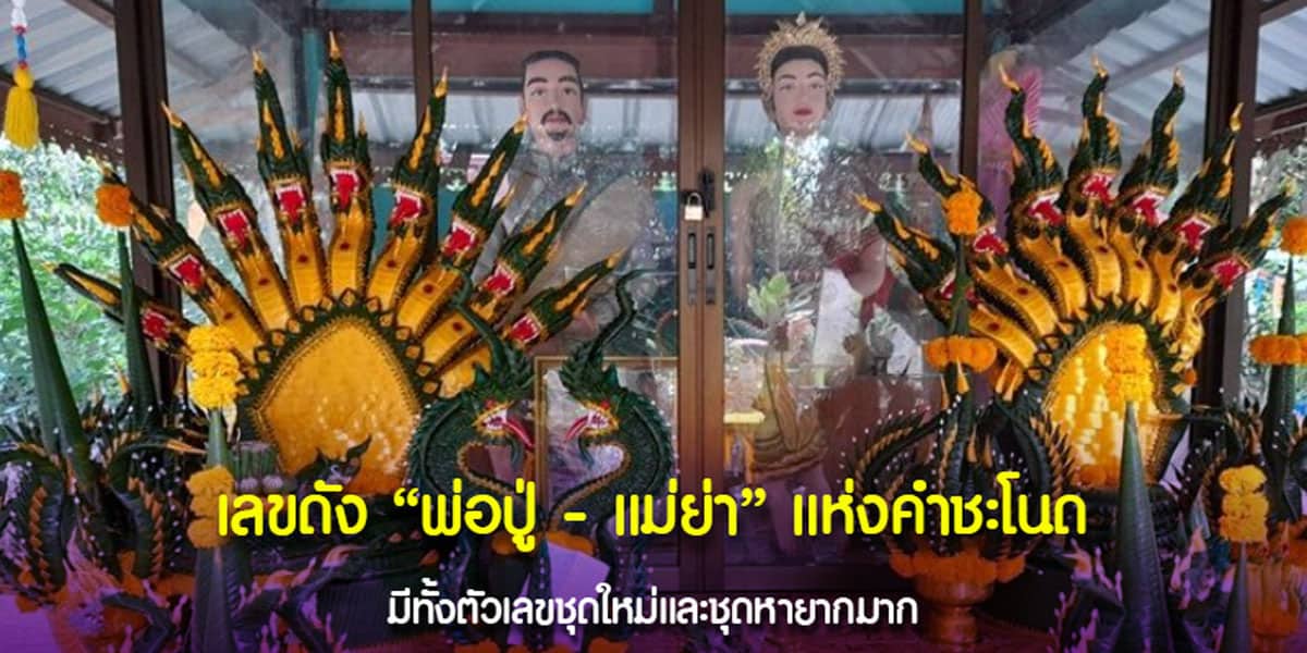 องค์พ่อปู่ศรีสุทโธ - องค์แม่ย่าศรีปทุมมา