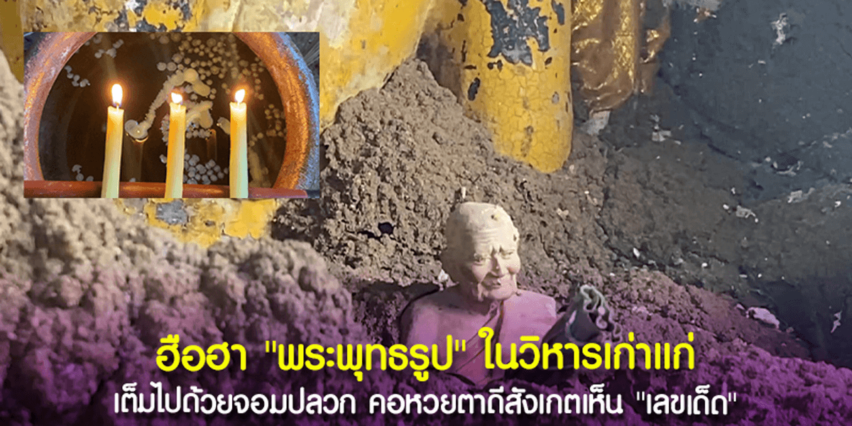 จอมปลวกล้อมพระพุทธรูป