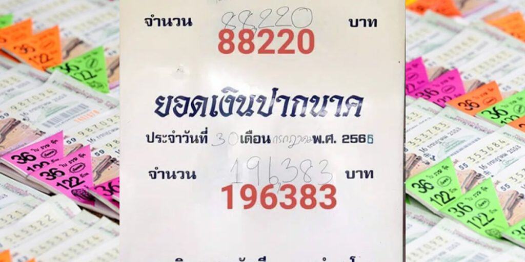 ยอดเงินปากนาค