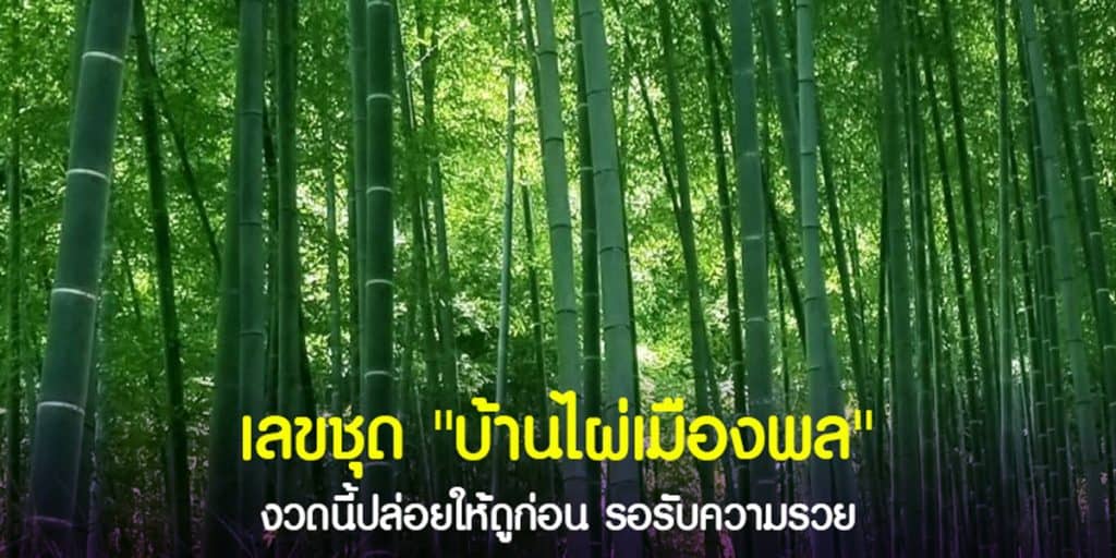 5762-Ban-Phai-Mueang-Phon