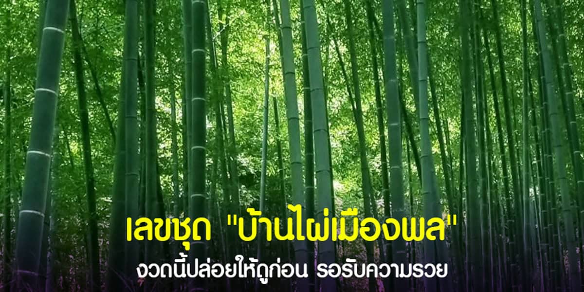 5762-Ban-Phai-Mueang-Phon